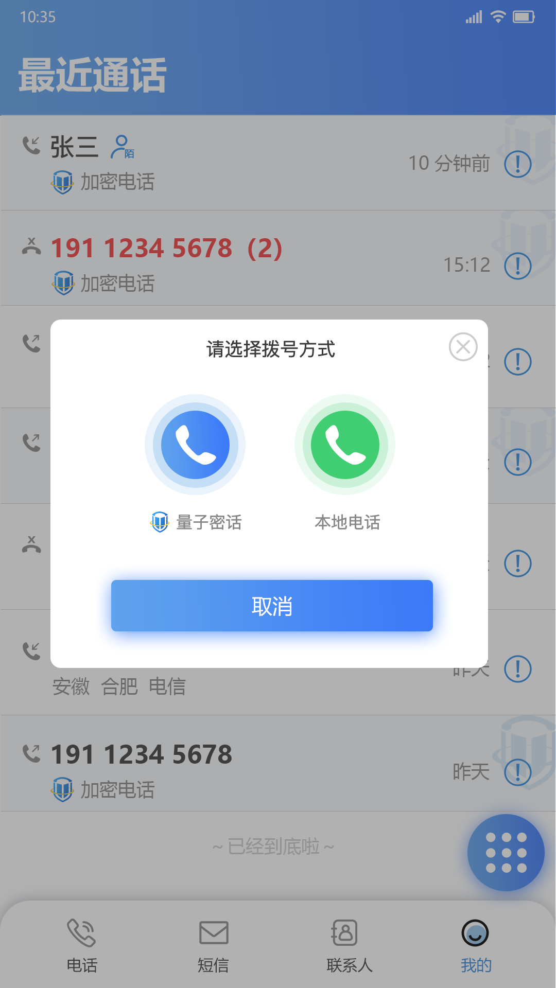 天翼量子appAPP截图