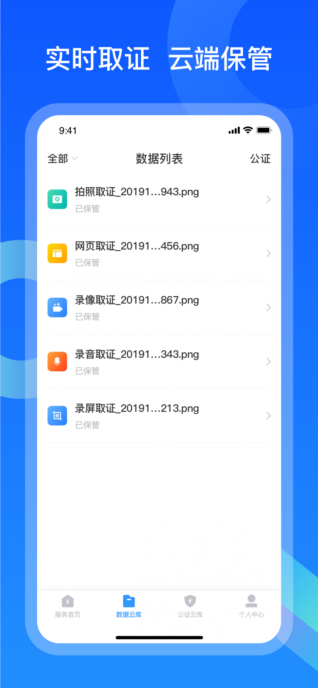 公证保APP截图