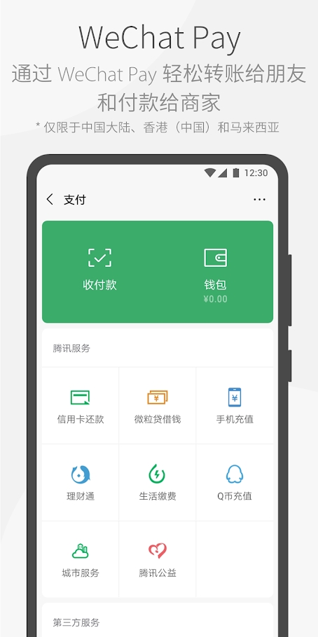 微信国际版WeChat apkAPP截图