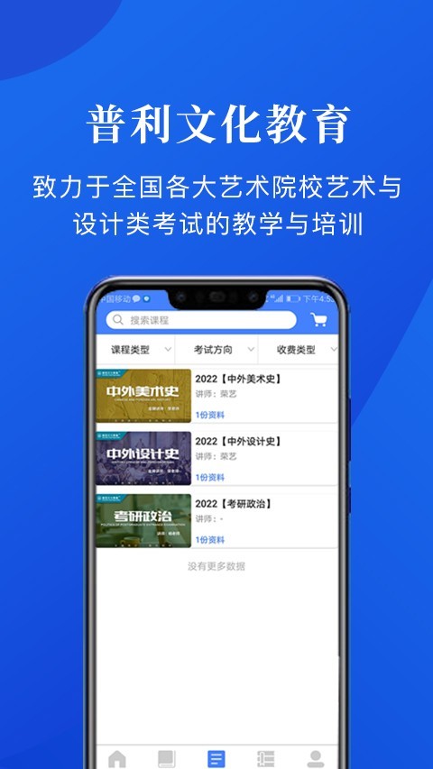 普利文化教育APP截图