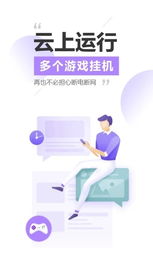 雷电模拟器手机版下载APP截图