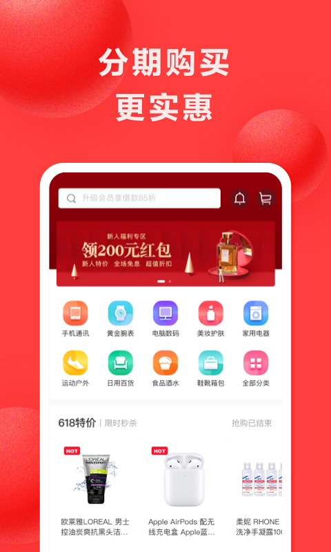 好分期贷款app下载APP截图