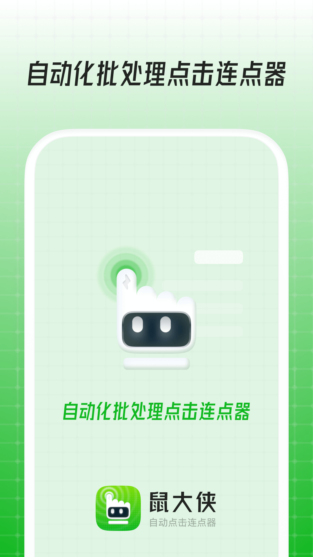 鼠大侠appAPP截图