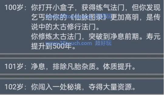 1、玩家需要携带神秘的小盒子开局，这是修仙路线的必备天赋