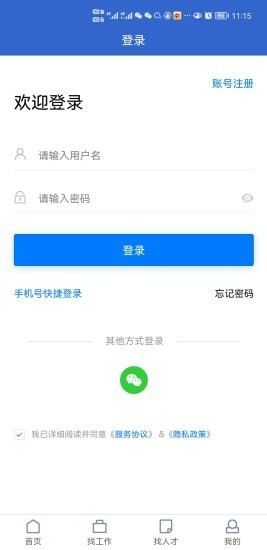 东莞智聘app