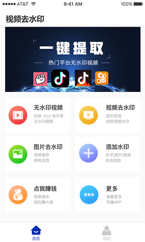 无痕视频去水印app