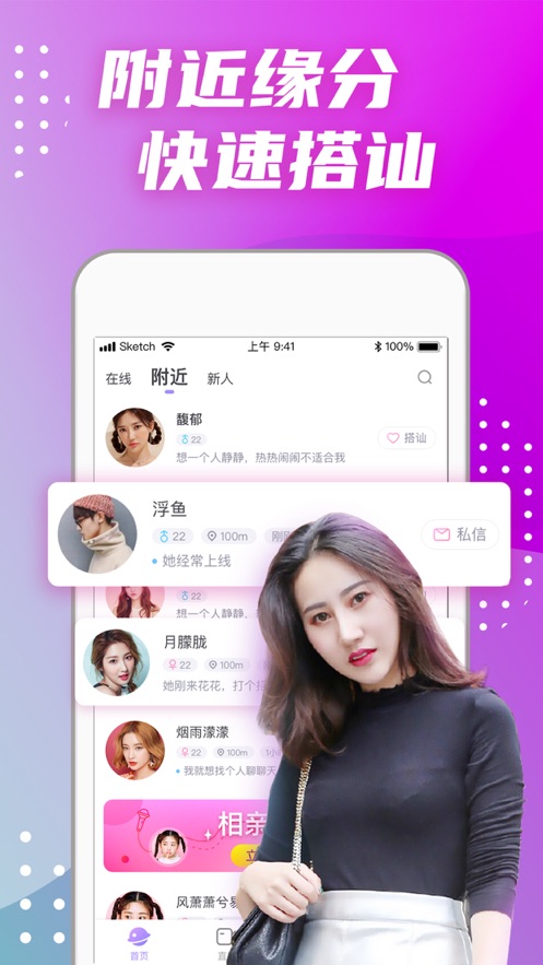 偏爱交友免费版APP截图