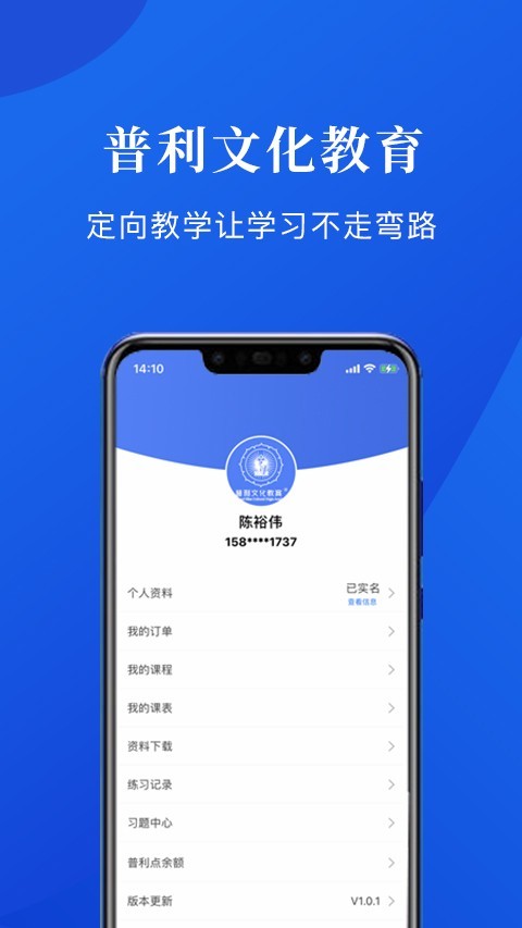 普利文化教育APP截图