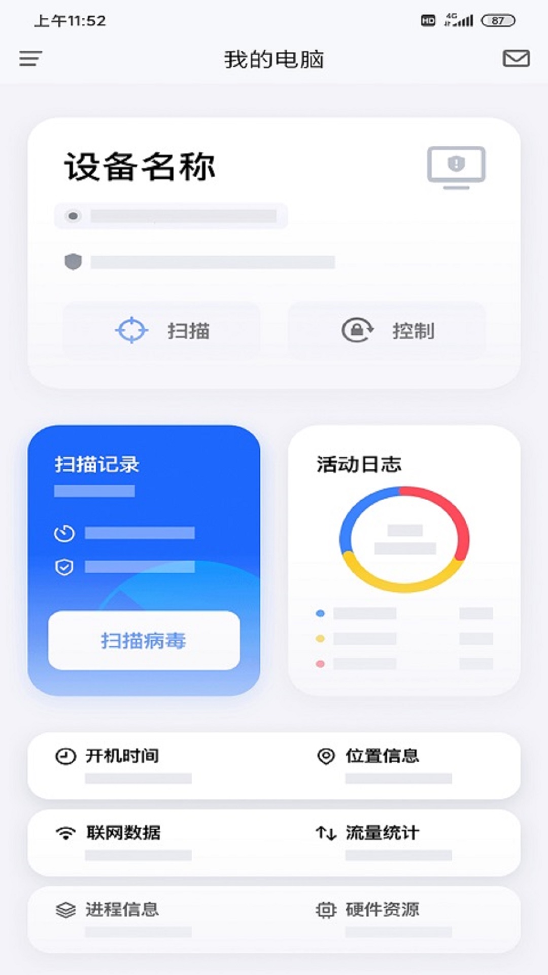 奇安信安全防护app