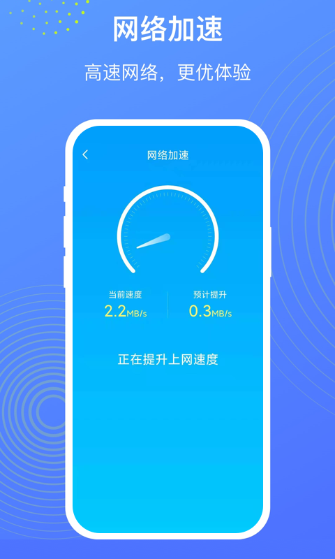 WIFI管理大师APP截图