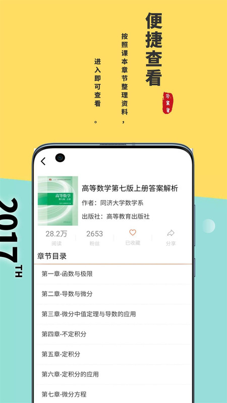 答案星APP截图