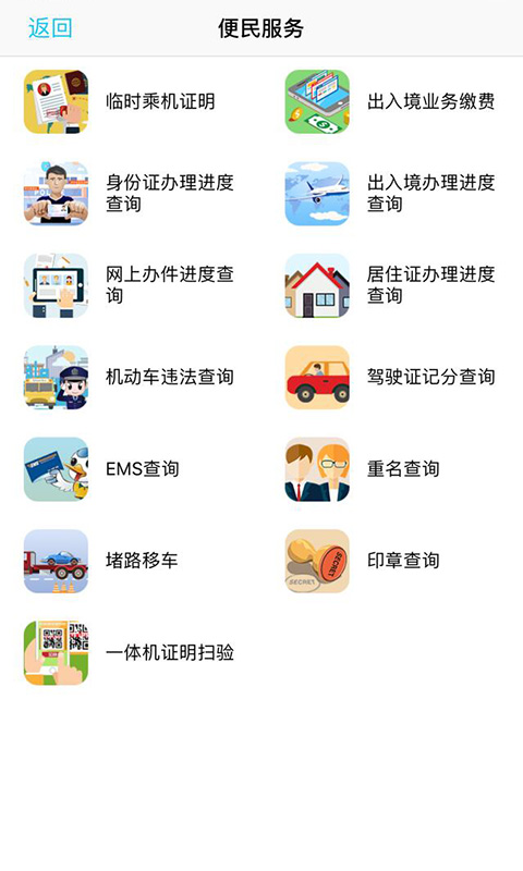 贵州公安app