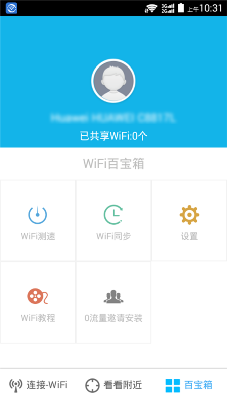 云WiFiAPP截图