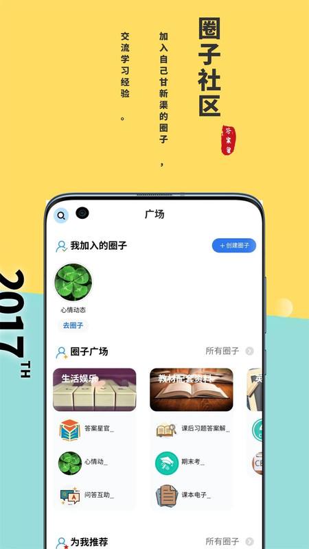 答案星APP截图