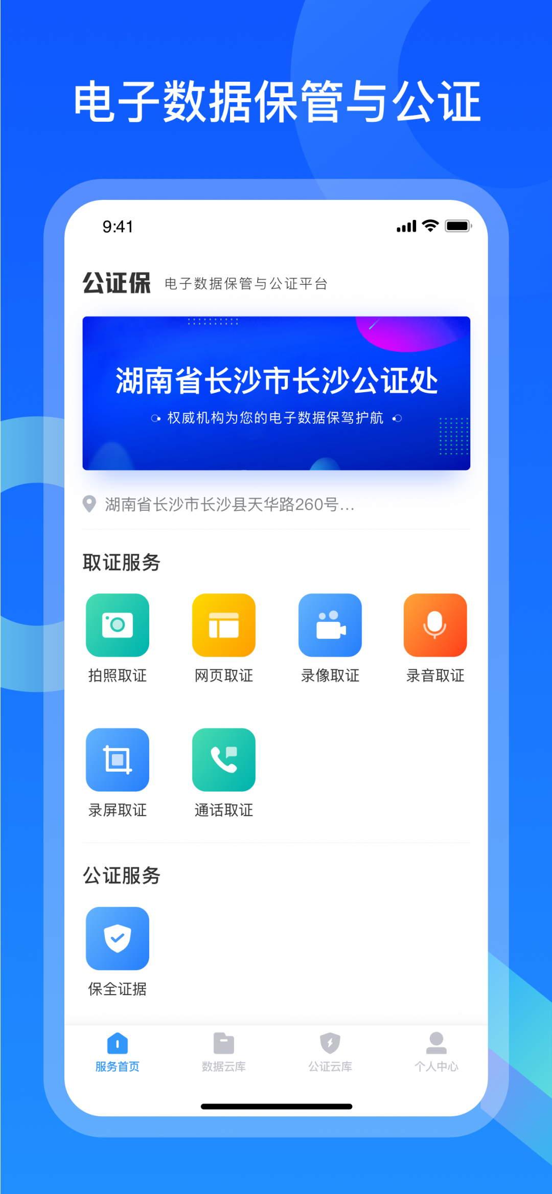 公证保APP截图