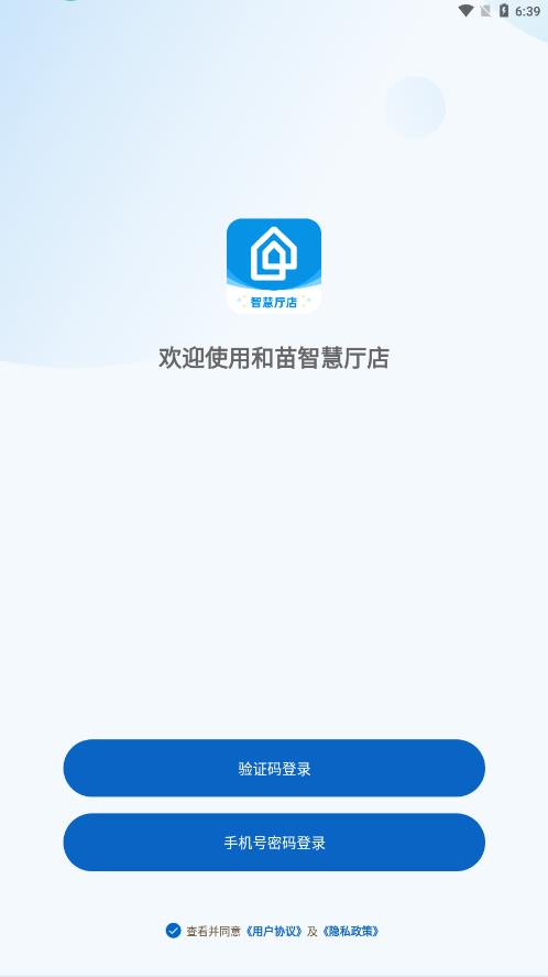 和苗智慧厅店app