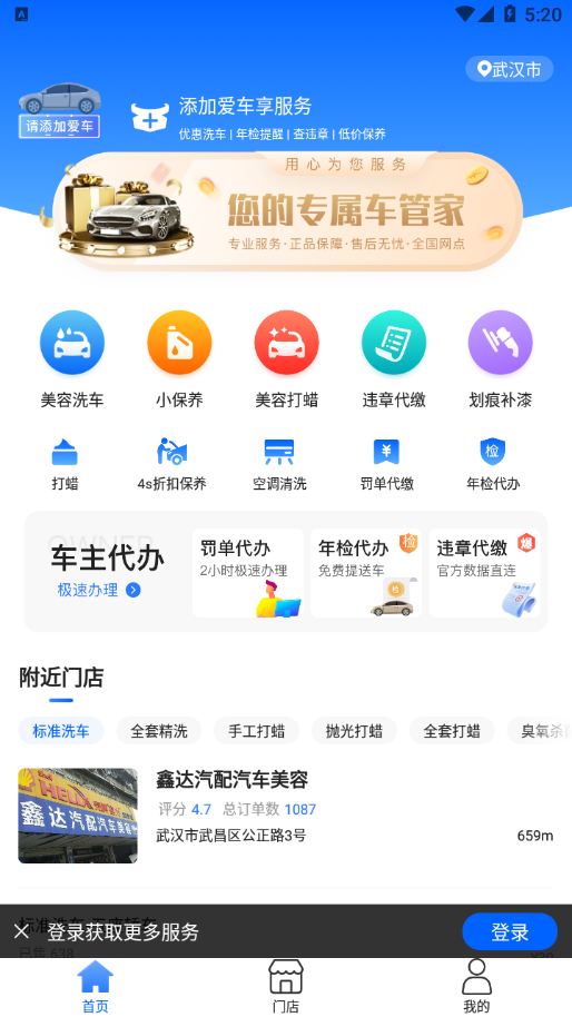 盛大车管家app