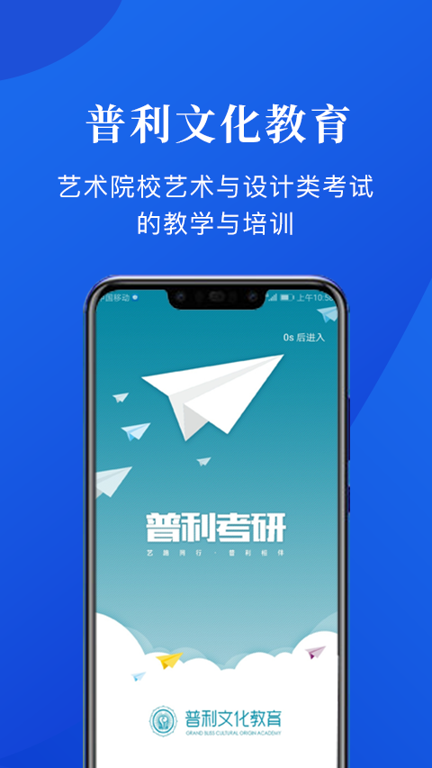 普利文化教育APP截图