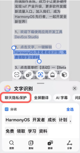 华为聊天隐私保护怎么用？鸿蒙系统微信聊天隐私保护设置步骤