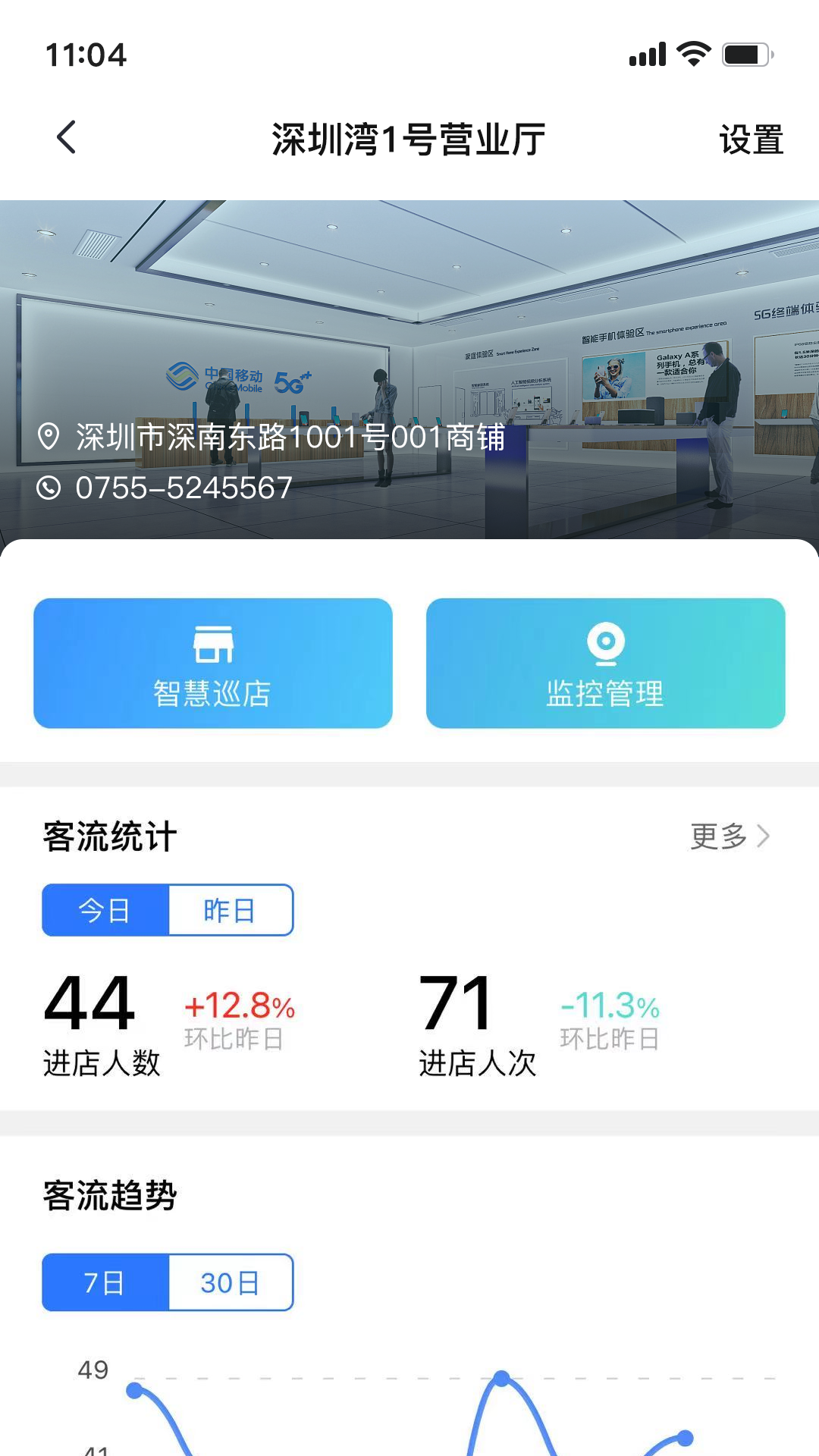 和苗智慧厅店app