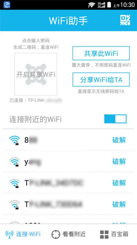 云WiFiAPP截图