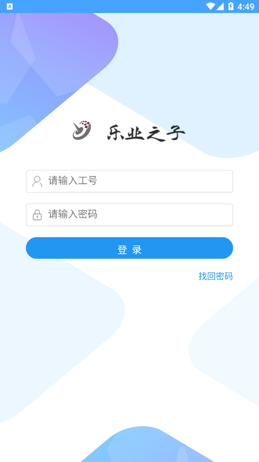 乐业之子app