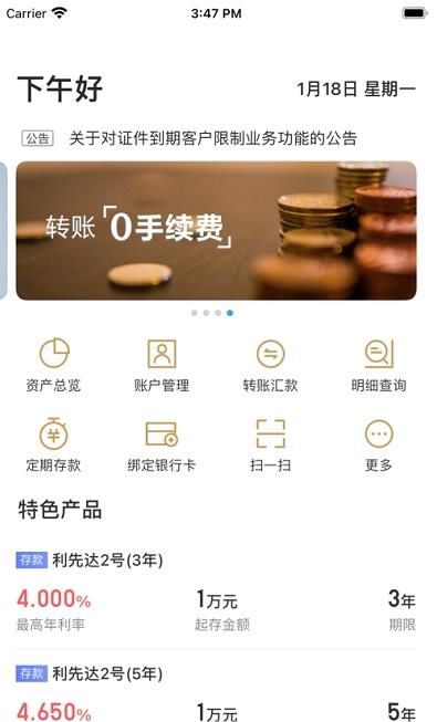 桂林国民村镇银行app