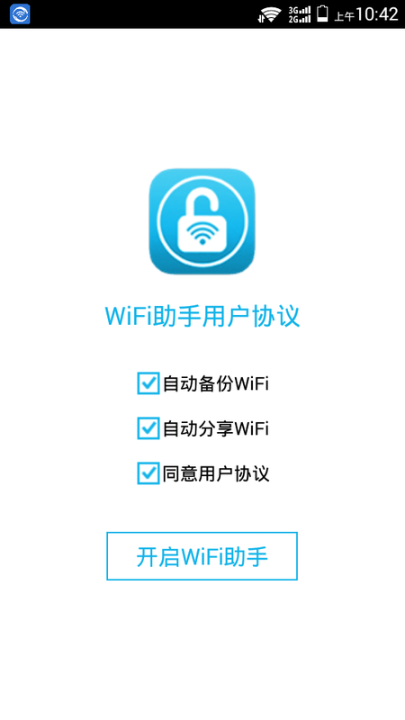 云WiFiAPP截图