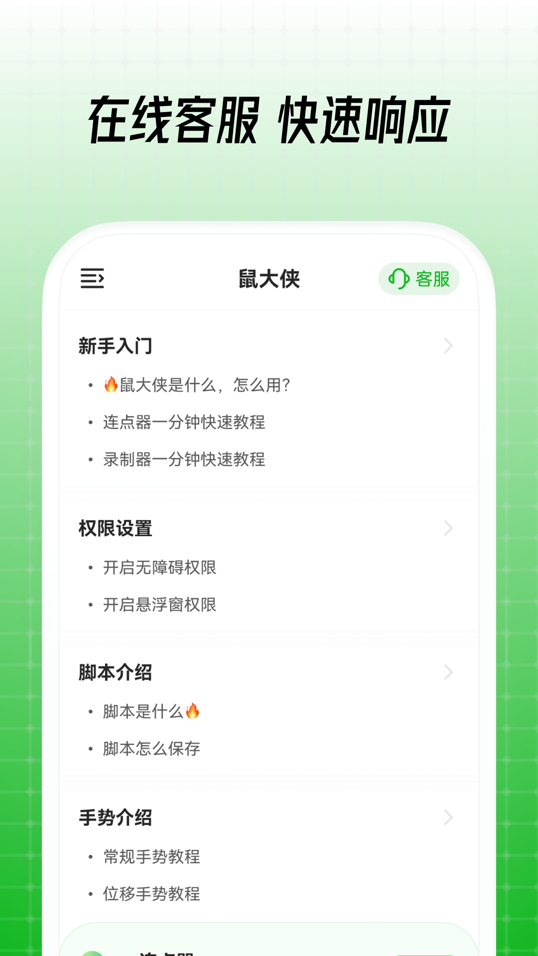 鼠大侠appAPP截图