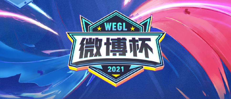 2021王者荣耀微博杯第四日：重庆狼队 vs 佛山GK比赛视频