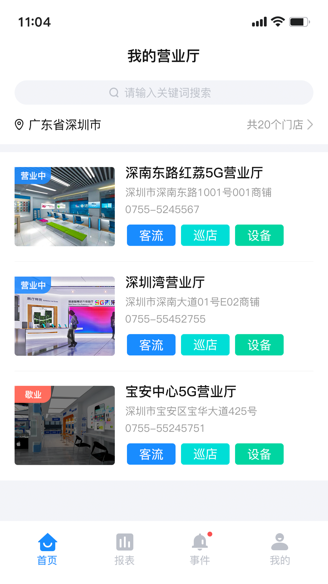 和苗智慧厅店app