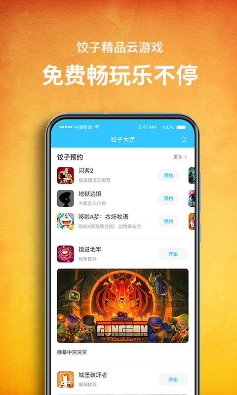 饺子云游戏永久时长版APP截图