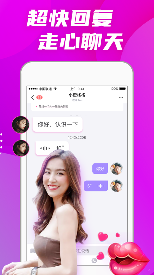 偏爱交友免费版APP截图