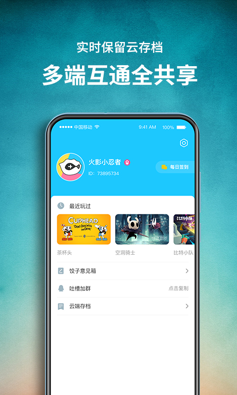 饺子云游戏永久时长版APP截图