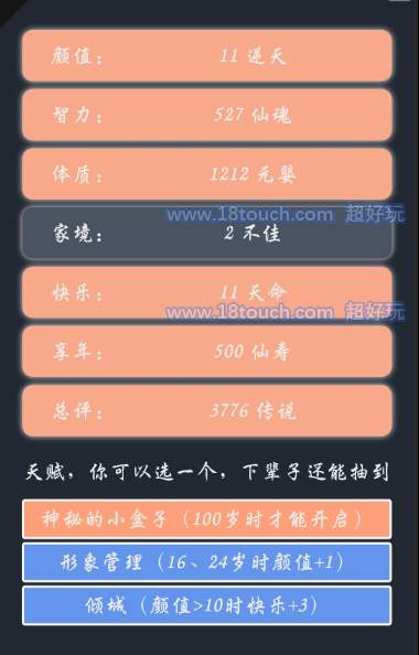 1、想要达到500岁玩家要走修仙路线，开局的时候带神秘的