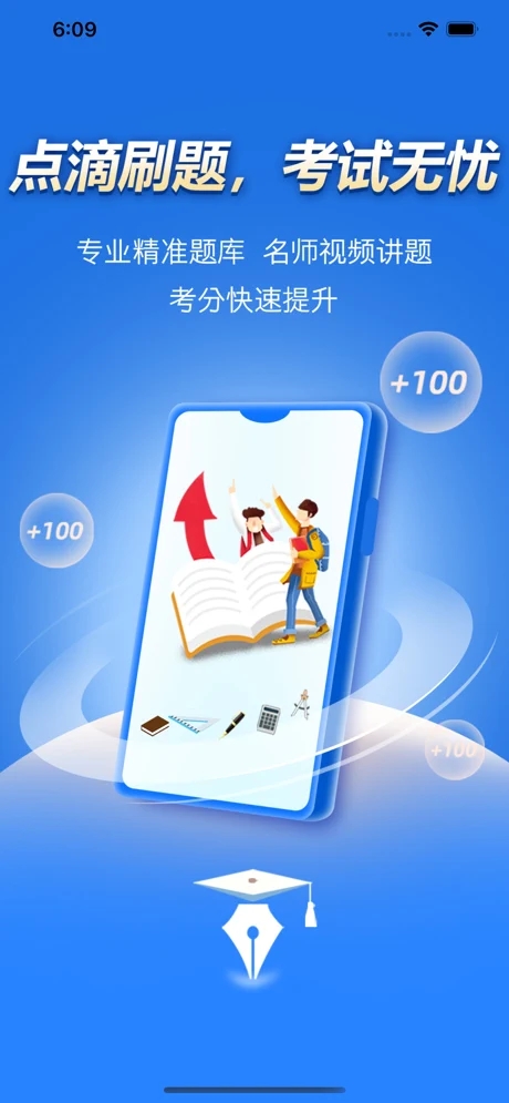 点滴刷题宝安卓版APP截图