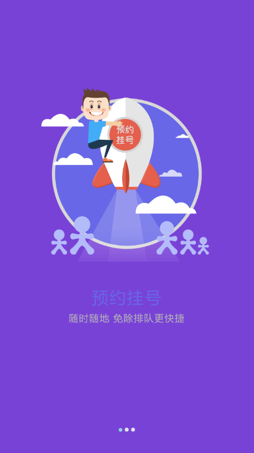 东北国际医院app