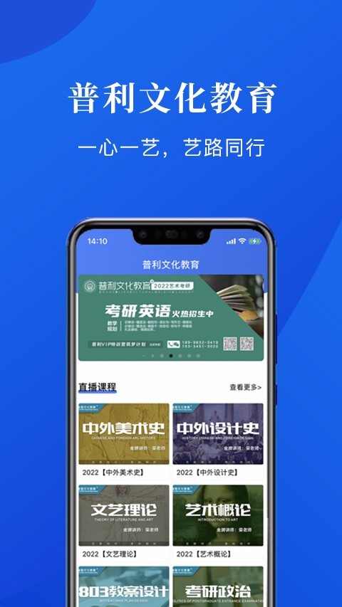 普利文化教育APP截图