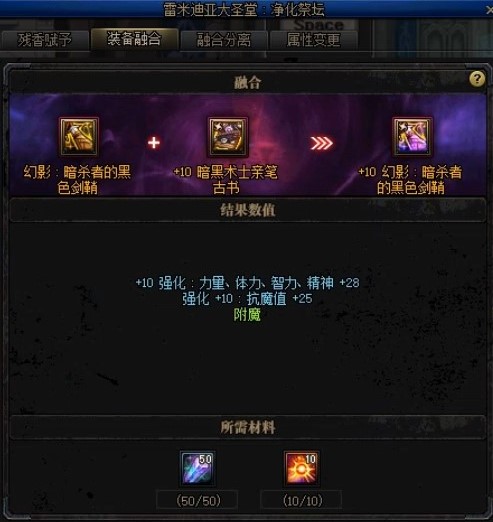 dnf装备融合是什么意思