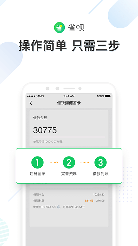 省呗借钱APP截图