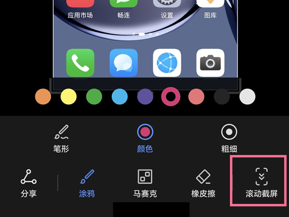 荣耀magic3Pro怎么截长屏-截长图方法