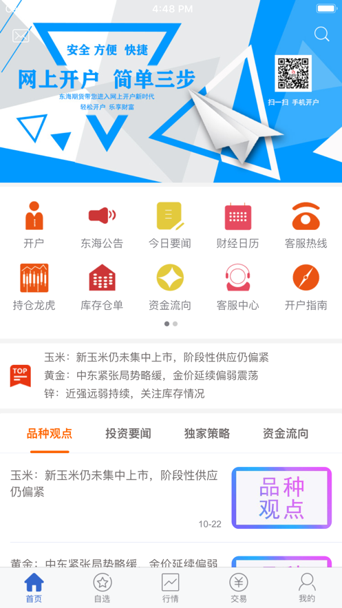 东海随身行APP手机软件下载