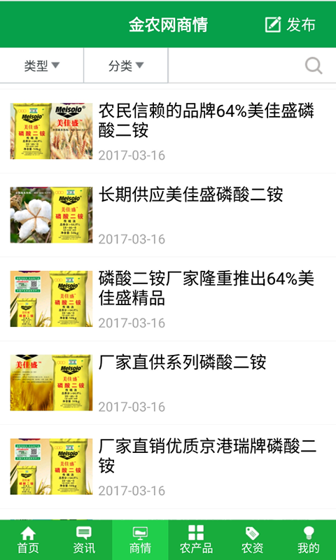 金农网APP截图