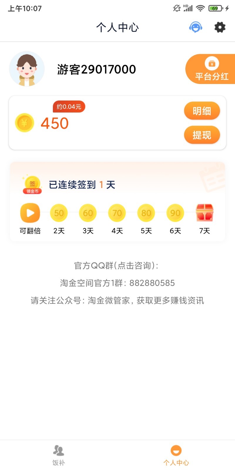 淘金空间APP截图