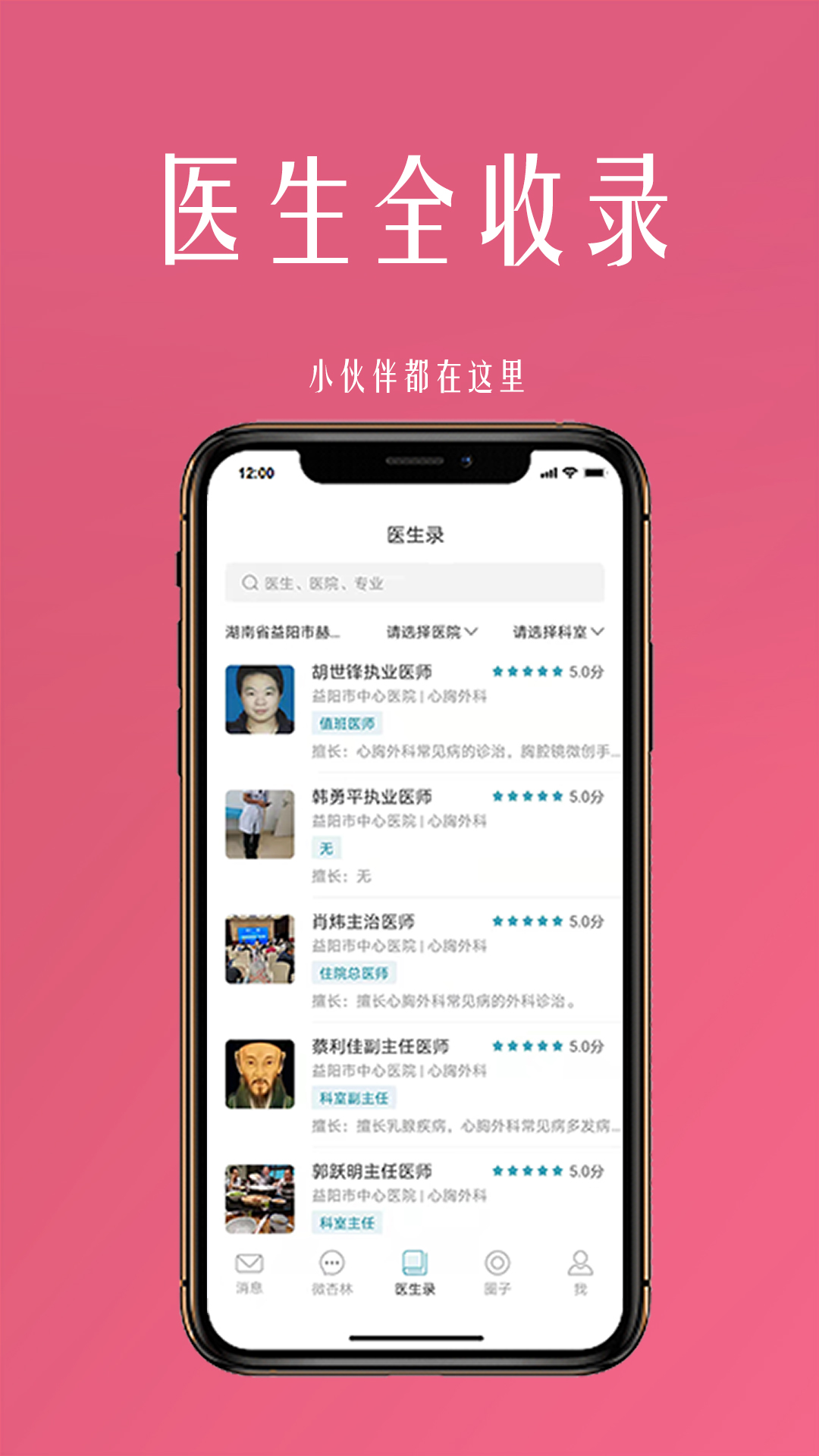 微杏林医生端App