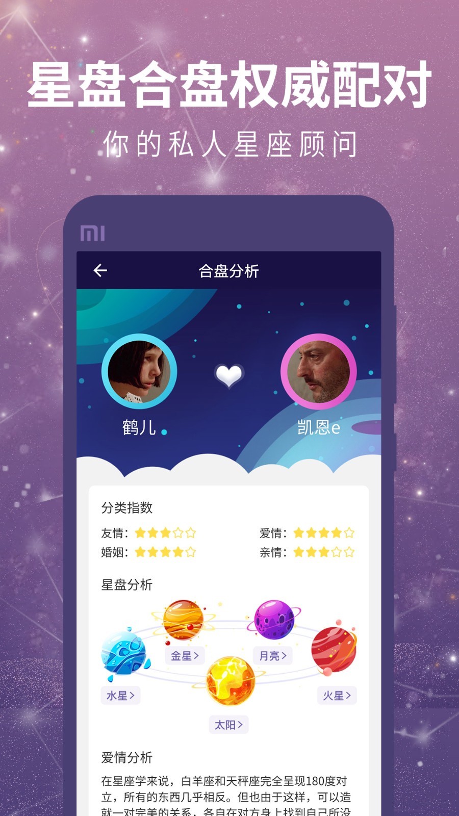 十二星座运势查询APP截图