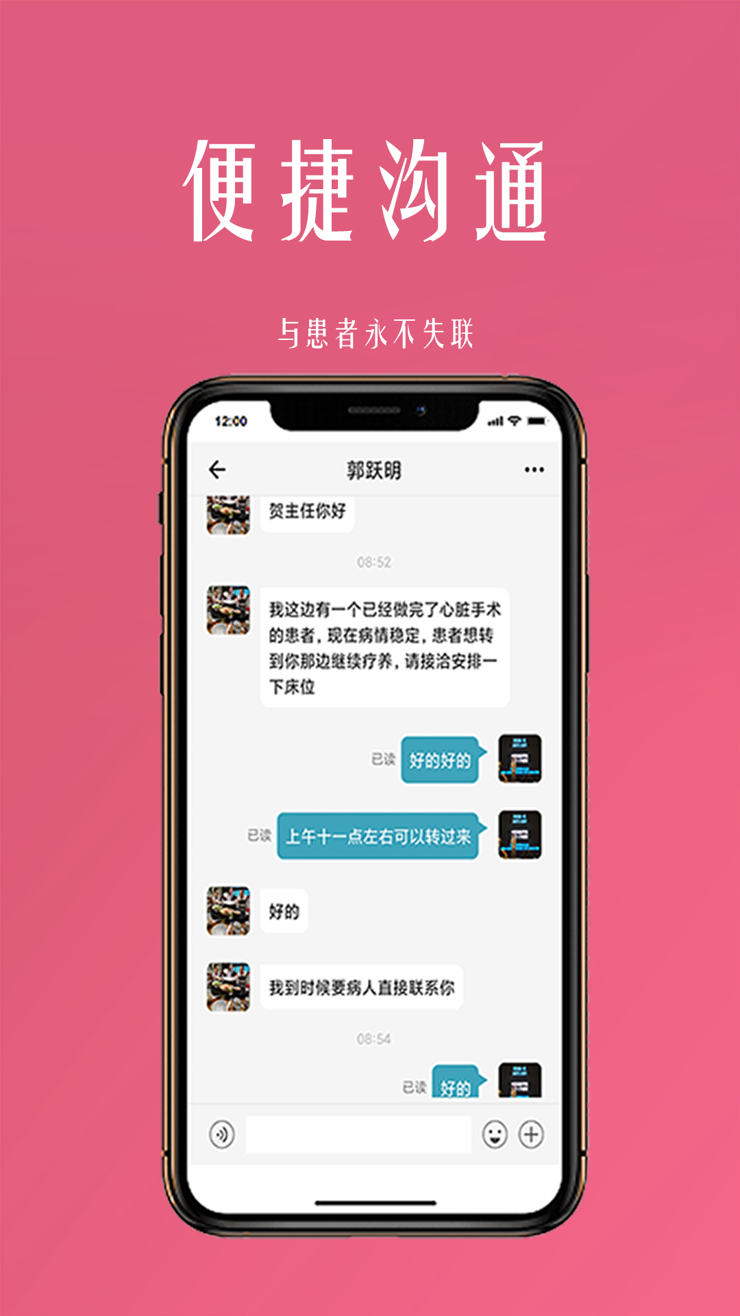 微杏林医生端App