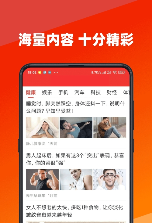 今日快看APP截图