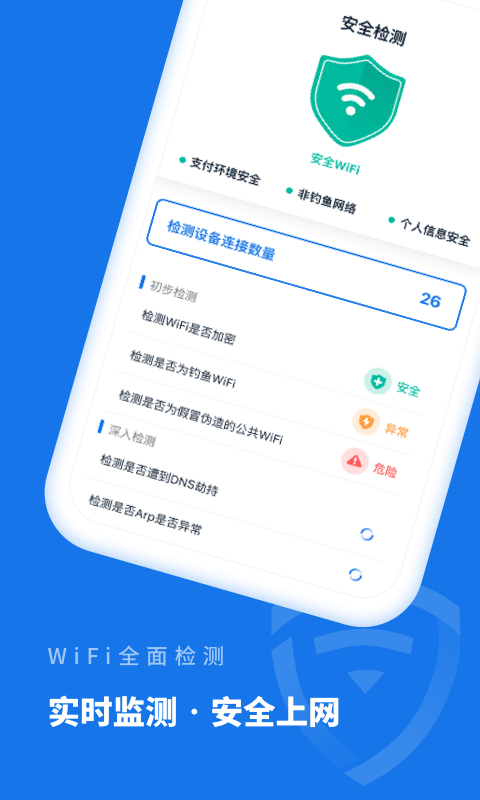 WiFi智能管家APP截图