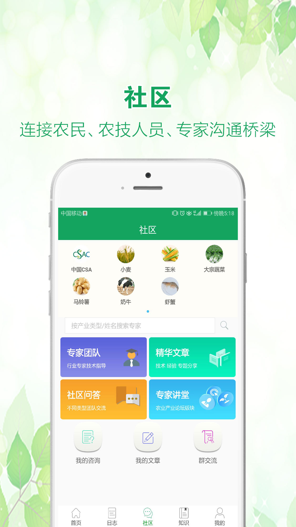 中国农技推广免费APP截图